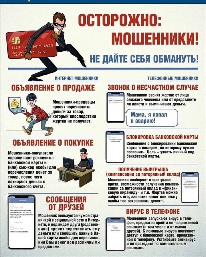 Осторожно мошенники.