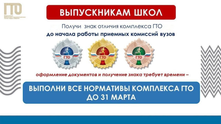 Знак ГТО может дать дополнительные баллы при поступлении в ВУЗ. Знак ГТО может дать дополнительные баллы при поступлении в ВУЗ.